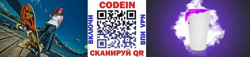 Codein Purple Drank  Купить  Кинель 